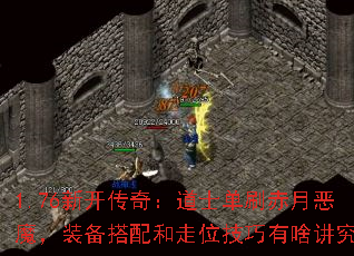 1.76�¿����棺��ʿ��ˢ���¶�ħ��װ���������λ������ɶ������
