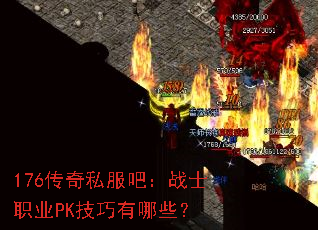 176����˽���ɣ�սʿְҵPK��������Щ��