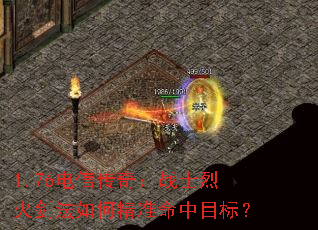 1.76���Ŵ��棺սʿ�һ𽣷���ξ�׼����Ŀ�ꣿ