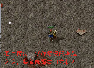 �ϱ����棺��Ƽ����������֮·��װ��ѡ���к�������