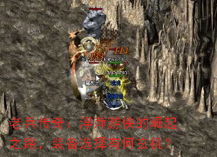 �ϱ����棺��Ƽ����������֮·��װ��ѡ���к�������