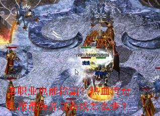 ��ְҵҲ�ܳưԣ���Ѫ����˽����ǿ����·����ô�ߣ�