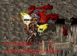 ����˽����Ʒ1.76��սʿְҵ��ο��������ȼ���