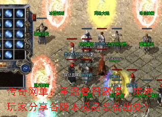 传奇网单:重温昔日激情,求老玩家分享各版本极品装备出处? 传奇网单:重温昔日激情,求老玩家分享各版本极品装备出处?