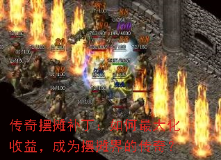 �����̯���������������棬��Ϊ��̯��Ĵ��棿