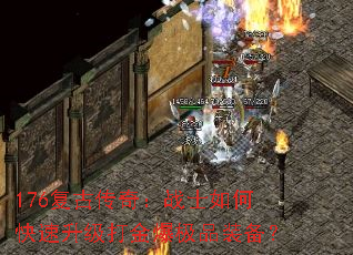 176���Ŵ��棺սʿ��ο���������𱬼�Ʒװ����