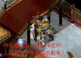 99˽����̳��սʿPK��ʦ�������λ�������ʤ�ʣ�