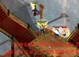 1.76����˽����ο���ˢ����Ʒװ������봽������Ϯ��������Щ���ؼ��ɣ�