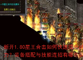�¿�1.80�����ϻ���ο�������ս������װ�������뼼����������Щ���ϣ�