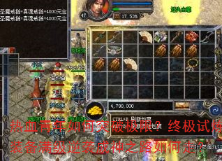 热血青年如何突破极限?终极试炼装备满级逆袭成神之路如何走? 热血青年如何突破极限?终极试炼装备满级逆袭成神之路如何走?