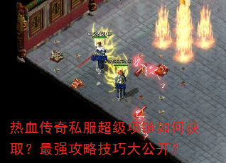 ��Ѫ����˽������������λ�ȡ����ǿ���Լ��ɴ󹫿���