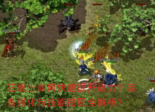 狂战士如何快速提升战力?装备强化与技能搭配全解析? 狂战士如何快速提升战力?装备强化与技能搭配全解析?