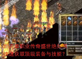 �¿���ְҵ����ʢ������ο��ٻ�ȡ����װ���뼼�ܣ�