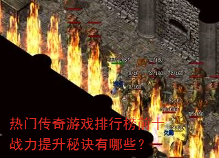 ���Ŵ�����Ϸ���а�ǰʮս�������ؾ�����Щ��