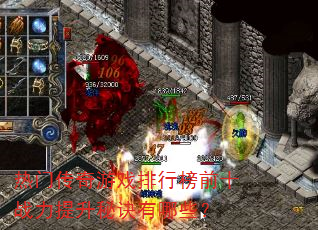 ���Ŵ�����Ϸ���а�ǰʮս�������ؾ�����Щ��