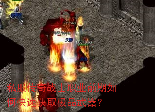 ˽������սʿְҵǰ����ο��ٻ�ȡ��Ʒ������