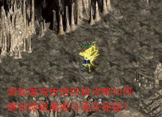 游蚊魔戒传奇终极攻略如何解锁隐藏魔戒与通关秘籍? 游蚊魔戒传奇终极攻略如何解锁隐藏魔戒与通关秘籍?