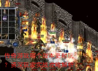������Ϸ�ĸ��汾�����棿�������ʵս���Խ���