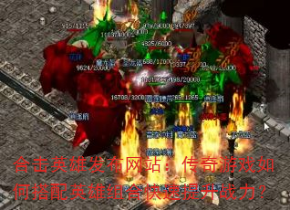 �ϻ�Ӣ�۷�����վ��������Ϸ��δ���Ӣ����Ͽ�������ս����