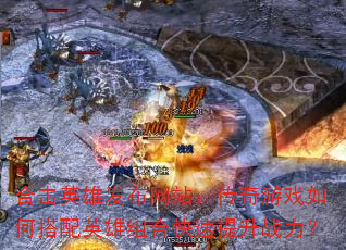�ϻ�Ӣ�۷�����վ��������Ϸ��δ���Ӣ����Ͽ�������ս����