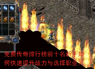 ��Ѵ������а�ǰʮ��������ο�������ս����ѡ��ְҵ��