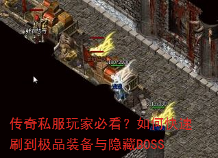 ����˽����ұؿ�����ο���ˢ����Ʒװ��������BOSS