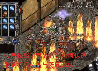 ����˽����ұؿ�����ο���ˢ����Ʒװ��������BOSS