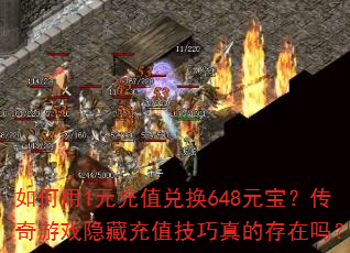 �����1Ԫ��ֵ�һ�648Ԫ����������Ϸ���س�ֵ������Ĵ�����