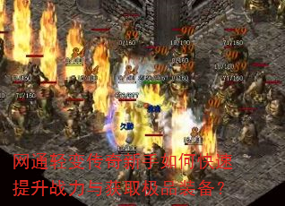 ��ͨ��䴫��������ο�������ս�����ȡ��Ʒװ����