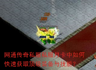 ��ͨ����˽��˽���¿�����ο��ٻ�ȡ����װ���뼼�ܣ�