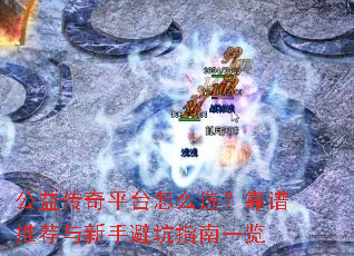 ���洫��ƽ̨��ôѡ�������Ƽ������ֱܿ�ָ��һ��