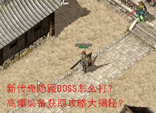 �´�������BOSS��ô�򣿸߱�װ����ȡ���Դ���أ�