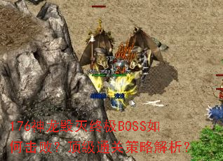 176���������ռ�BOSS��λ��ܣ�����ͨ�ز��Խ�����