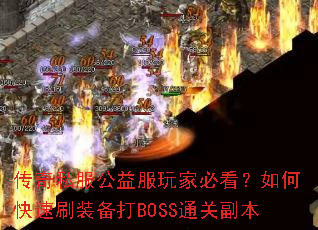 ����˽���������ұؿ�����ο���ˢװ����BOSSͨ�ظ���