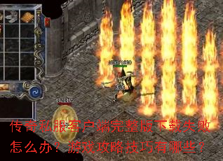 ����˽���ͻ�������������ʧ����ô�죿��Ϸ���Լ�������Щ��
