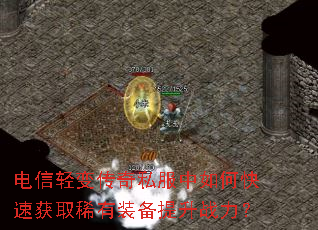 ������䴫��˽������ο��ٻ�ȡϡ��װ������ս����