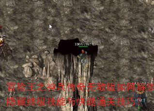 冒险王之神兵传奇无敌版如何解锁隐藏终极技能与快速通关技巧? 冒险王之神兵传奇无敌版如何解锁隐藏终极技能与快速通关技巧?