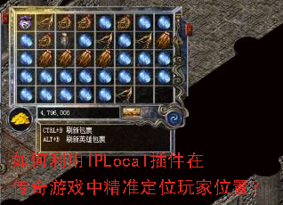 �������IPLocal����ڴ�����Ϸ�о�׼��λ���λ�ã�