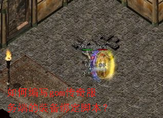 ��α�дgom�������˵�װ���󶨽ű���