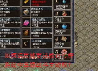 ����������޼����ڴ�����Ϸ������ս������Ȩ��