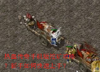 ��Ѫ�����ֻ����ڿ��ԣ�������ο������֣�