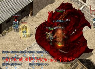 法师麻戒和护身戒指选哪个更好? 法师麻戒和护身戒指选哪个更好?