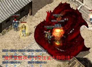 如何掌握秩序传奇技能大师玩法? 如何掌握秩序传奇技能大师玩法?