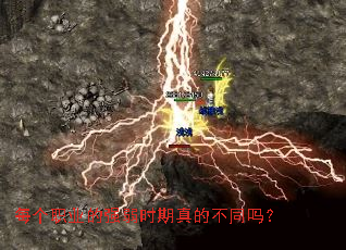 每个职业的强弱时期真的不同吗? 每个职业的强弱时期真的不同吗?