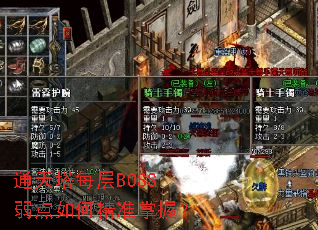 ͨ����ÿ��BOSS������ξ�׼���գ�