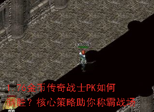 1.76��Ҵ���սʿPK�����ʤ�����Ĳ�������ư�ս��