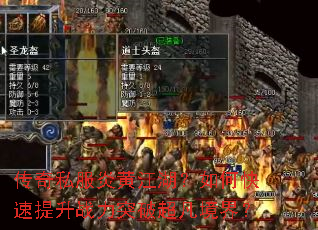 传奇私服炎黄江湖?如何快速提升战力突破超凡境界? 传奇私服炎黄江湖?如何快速提升战力突破超凡境界?