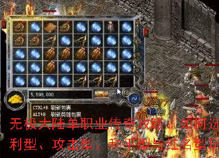 无极大陆单职业传奇攻略:如何选择福利型、攻击型、和平型与红名型玩法? 无极大陆单职业传奇攻略:如何选择福利型、攻击型、和平型与红名型玩法?