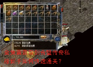 金兔雷霆双剑合璧传奇私服新手如何快速通关? 金兔雷霆双剑合璧传奇私服新手如何快速通关?