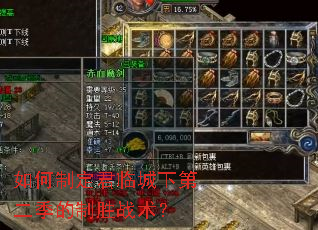 如何制定君临城下第二季的制胜战术? 如何制定君临城下第二季的制胜战术?